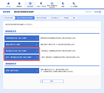 [BFKF003]振込先口座指定方法選択画面