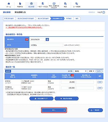 [BFKF011]支払金額入力画面
