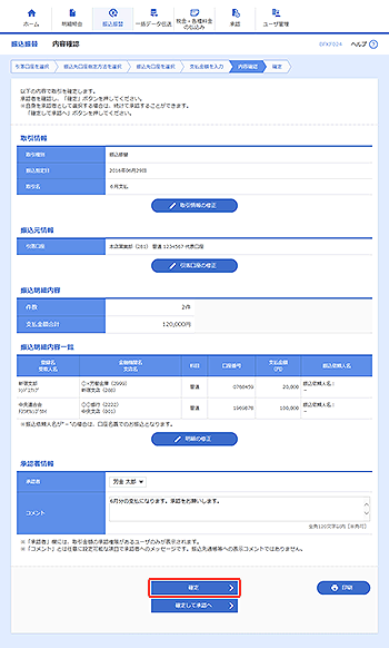 [BFKF024]内容確認画面