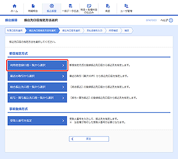 [BFKF003]振込先口座指定方法選択画面