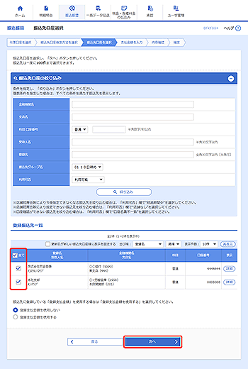 [BFKF004]振込先口座選択画面