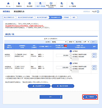 [BSGF013]支払金額入力画面