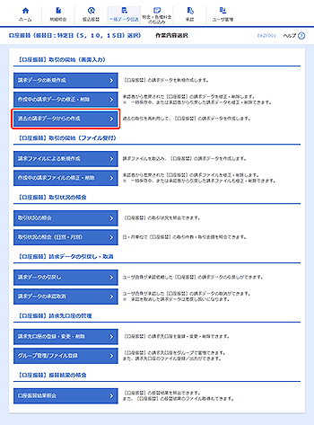 [BKZF001]作業内容選択画面