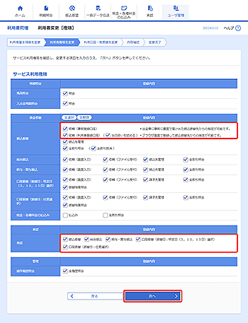 [BRSK010]利用者変更［権限］画面