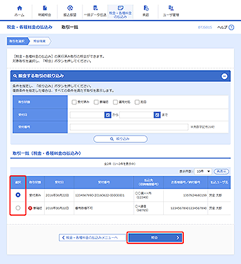 [BTJS015]取引一覧画面画面