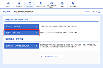[BFFK001]振込先管理作業内容選択画面