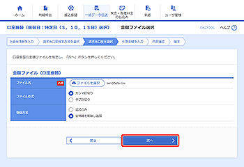 [BKZF006]金額ファイル選択画面