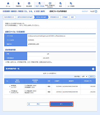 [BKZF007]金額ファイル内容確認画面