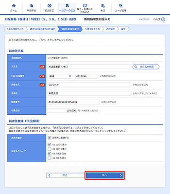 [BKZF008]新規請求先口座入力画面