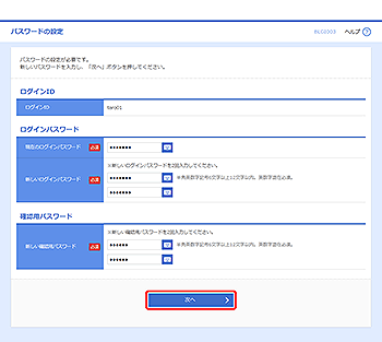 [BLGI003]パスワードの設定画面