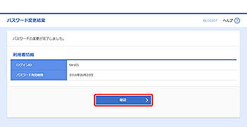 [BLGI007]パスワード変更結果画面