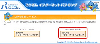 MPN収納サービス画面 MPN収納サービス画面