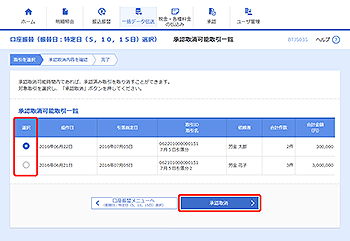 [BTJS035]承認取消可能取引一覧画面