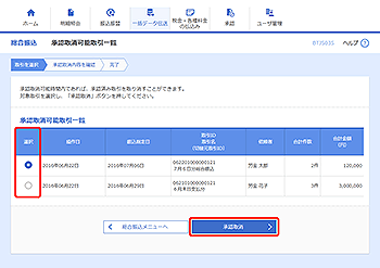 [BTJS035]承認取消可能取引一覧画面