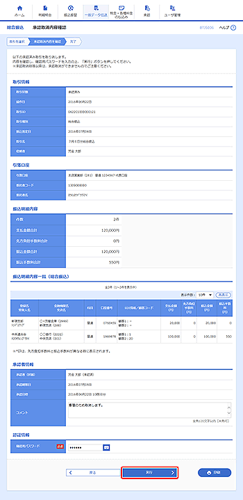[BTJS036]承認取消内容確認画面