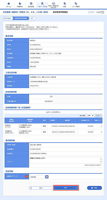 [BTJS040]承認取消内容確認画面