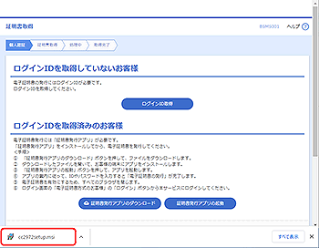 証明書発行アプリのファイル実行 証明書発行アプリのファイル実行