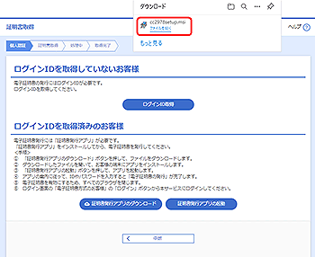 証明書発行アプリのファイル実行 証明書発行アプリのファイル実行