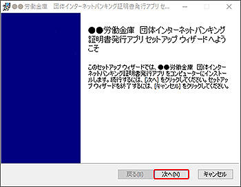 証明書発行アプリのインストールトップ 証明書発行アプリのインストールトップ