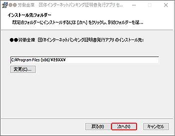 証明書発行アプリのインストール先指定 証明書発行アプリのインストール先指定