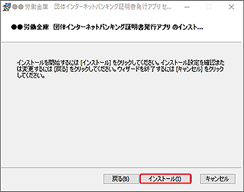 証明書発行アプリのインストール 証明書発行アプリのインストール