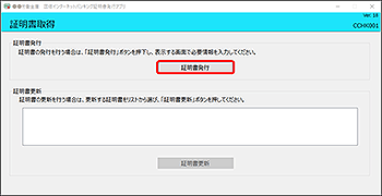 証明書取得のトップ 証明書取得のトップ