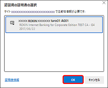 認証用の証明書の選択 認証用の証明書の選択