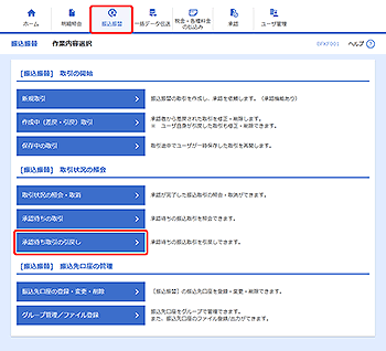[BFKF001]作業内容選択画面