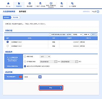 [BNMR001]条件指定画面