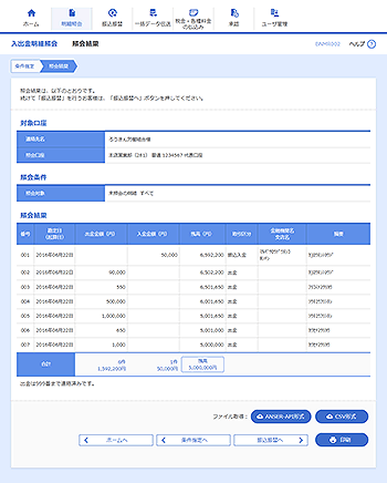 [BNMR002]照会結果画面