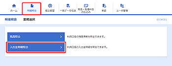 [BSSK001]業務選択画面