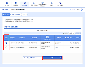[BTJS012]引戻し可能取引一覧画面