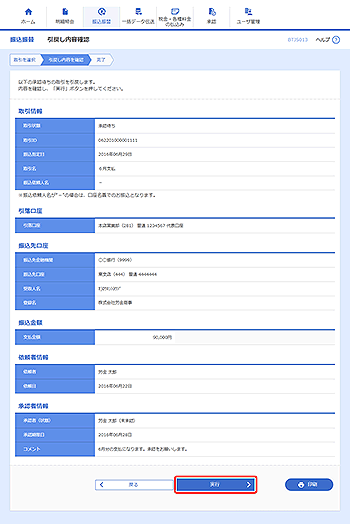 [BTJS013]引戻し内容確認画面