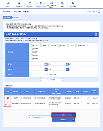 [BTJS020]取引一覧（伝送系）画面