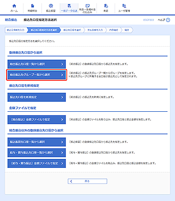 [BSGF003]振込先口座指定方法選択画面